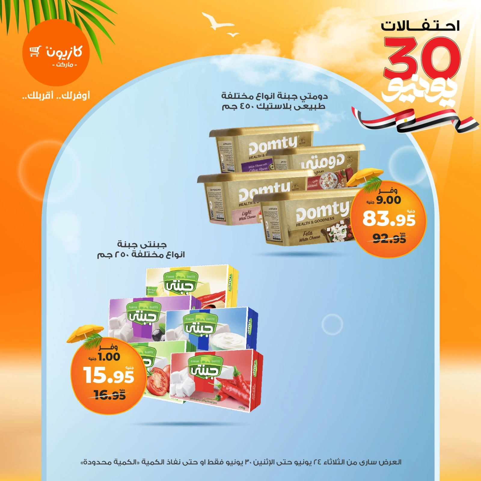 Page 21 in Summer Sale at Kazyon Market Egypt