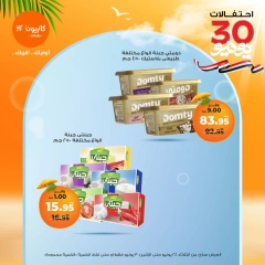 Page 21 in Summer Sale at Kazyon Market Egypt