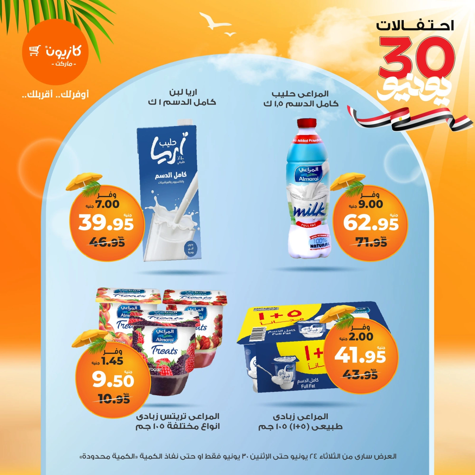 Page 18 in Summer Sale at Kazyon Market Egypt