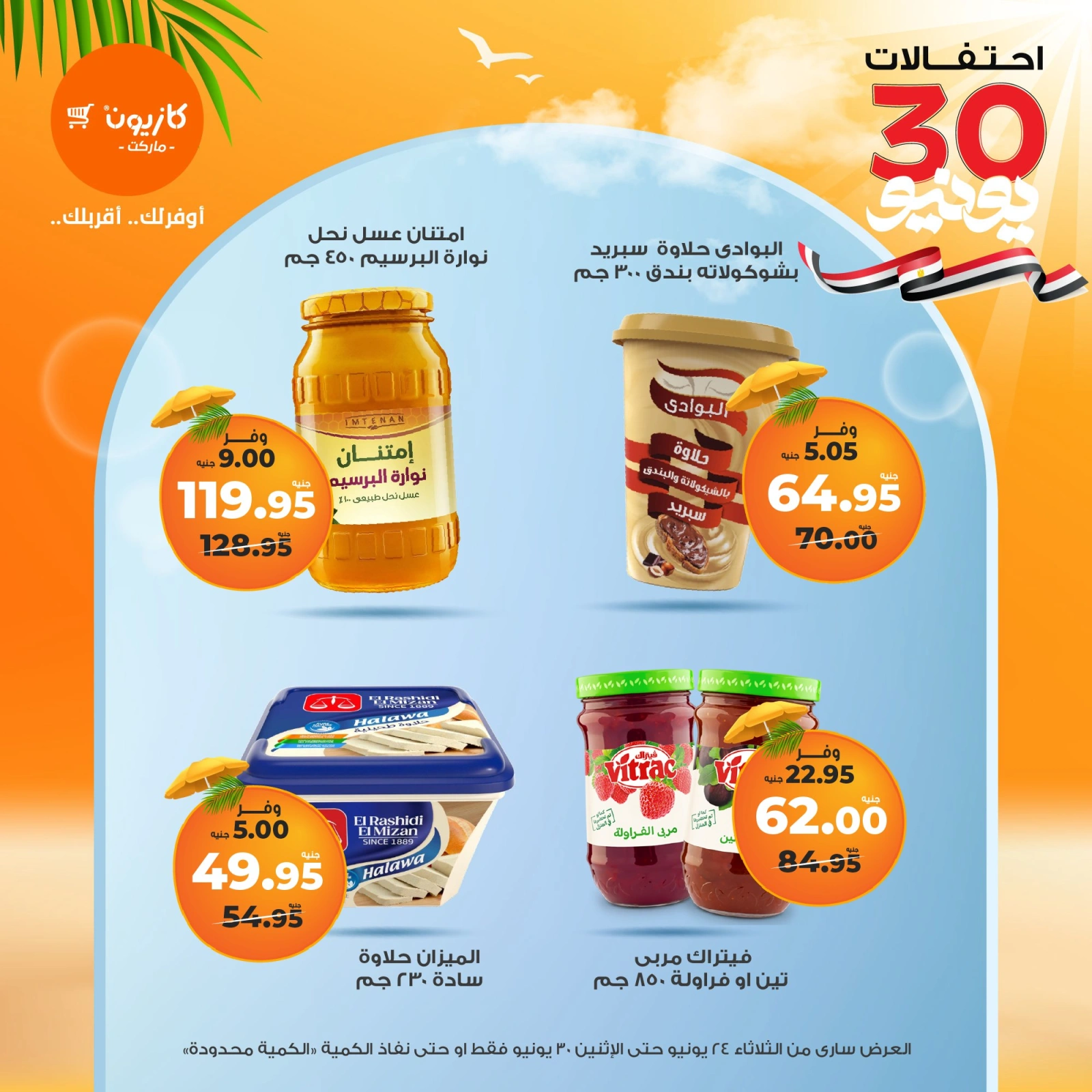 Page 27 in Summer Sale at Kazyon Market Egypt