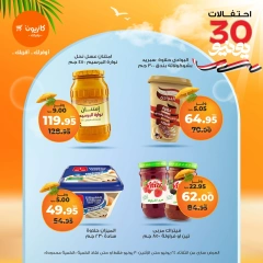 Page 27 in Summer Sale at Kazyon Market Egypt