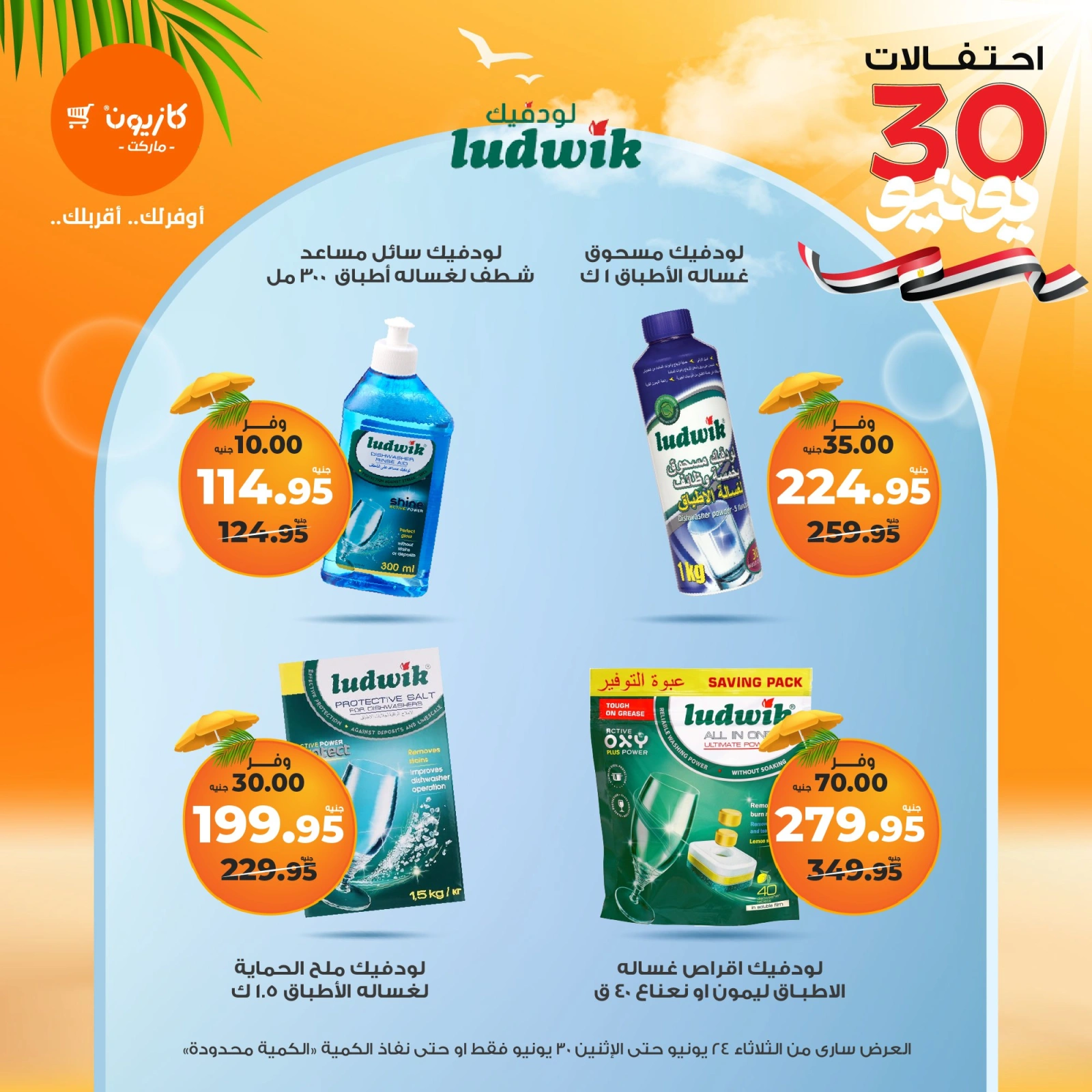Page 47 in Summer Sale at Kazyon Market Egypt