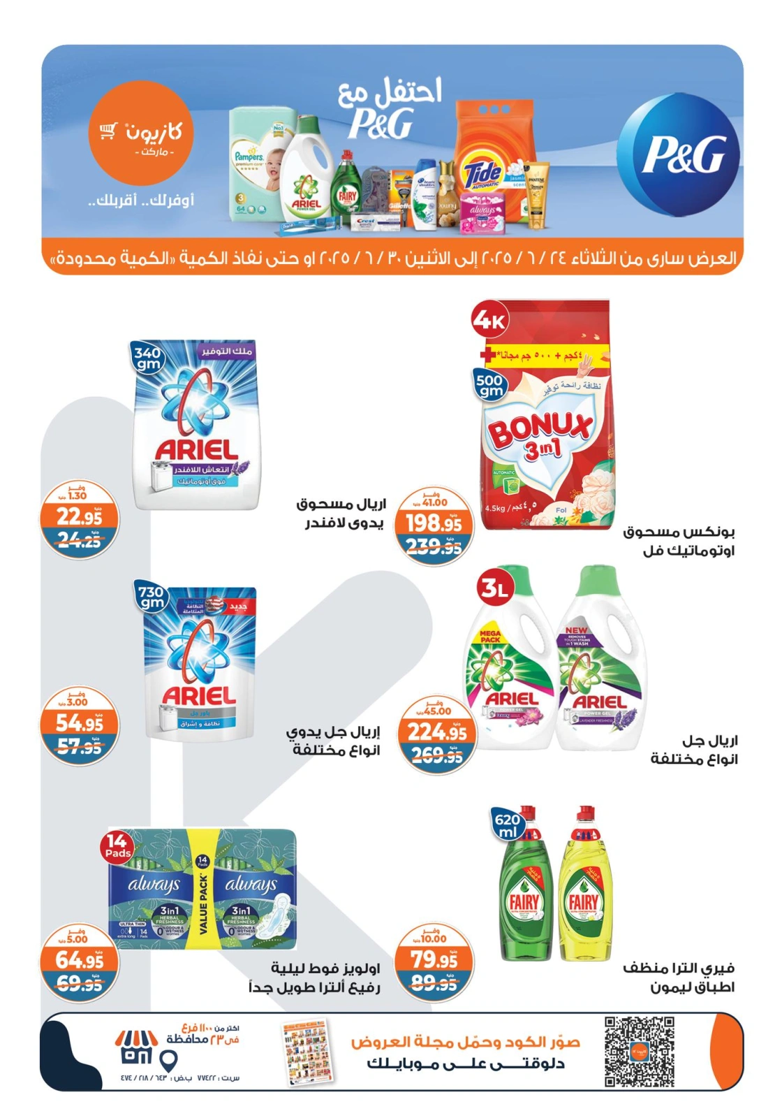 Page 6 in Summer Sale at Kazyon Market Egypt