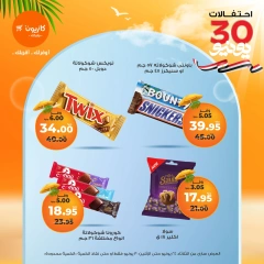 Page 37 in Summer Sale at Kazyon Market Egypt