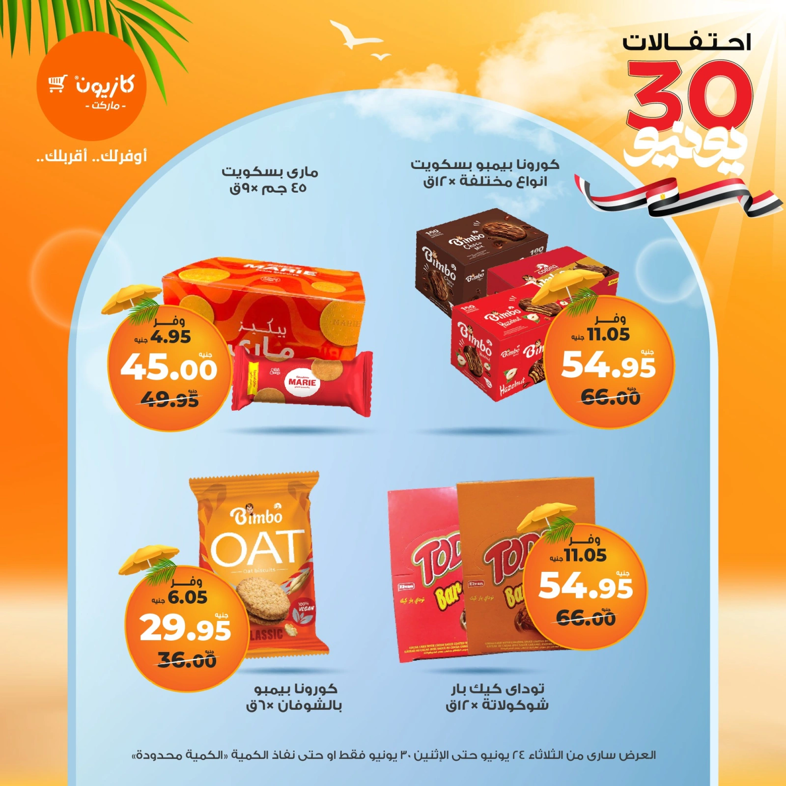 Page 35 in Summer Sale at Kazyon Market Egypt