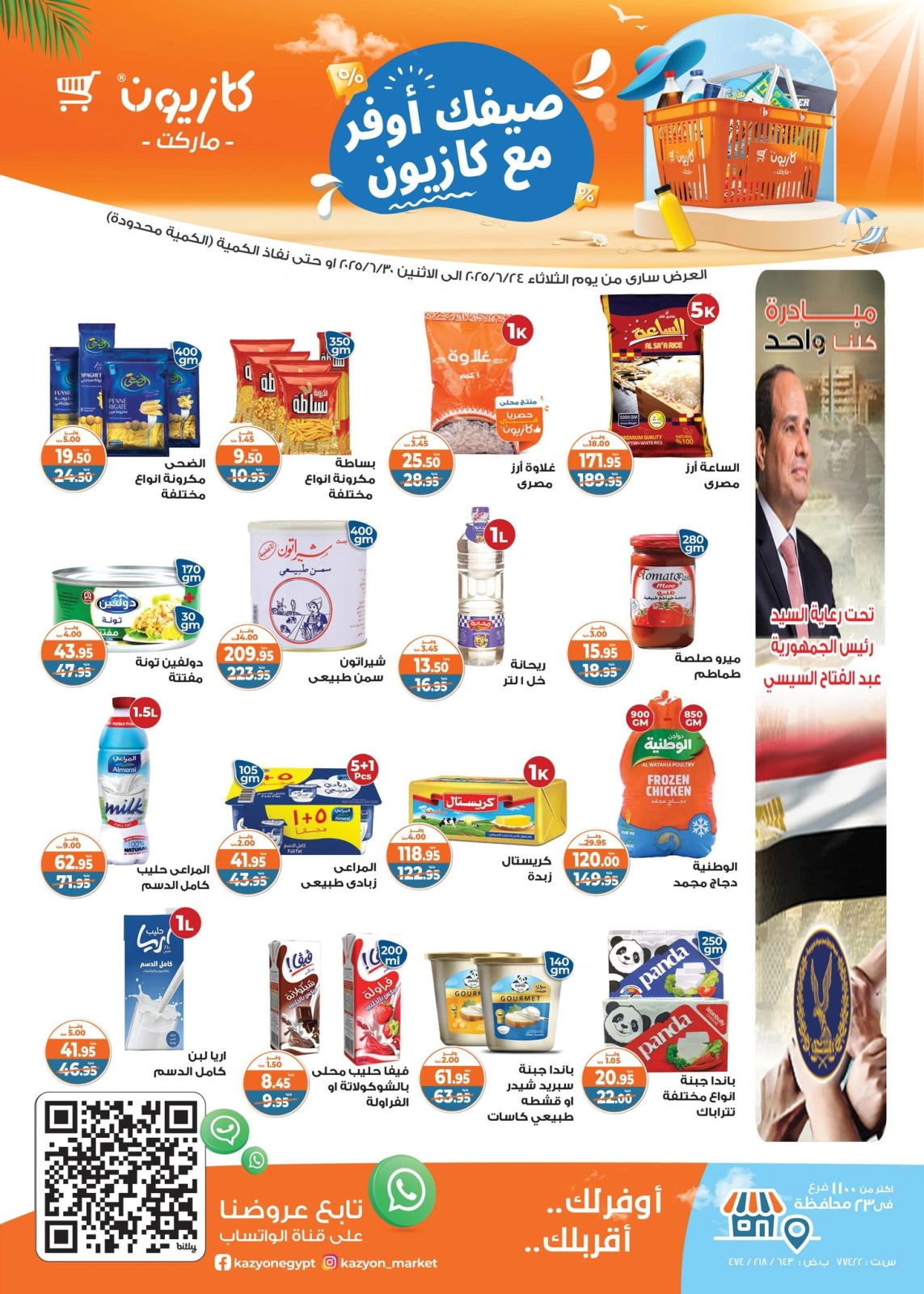 Page 1 in Summer Sale at Kazyon Market Egypt