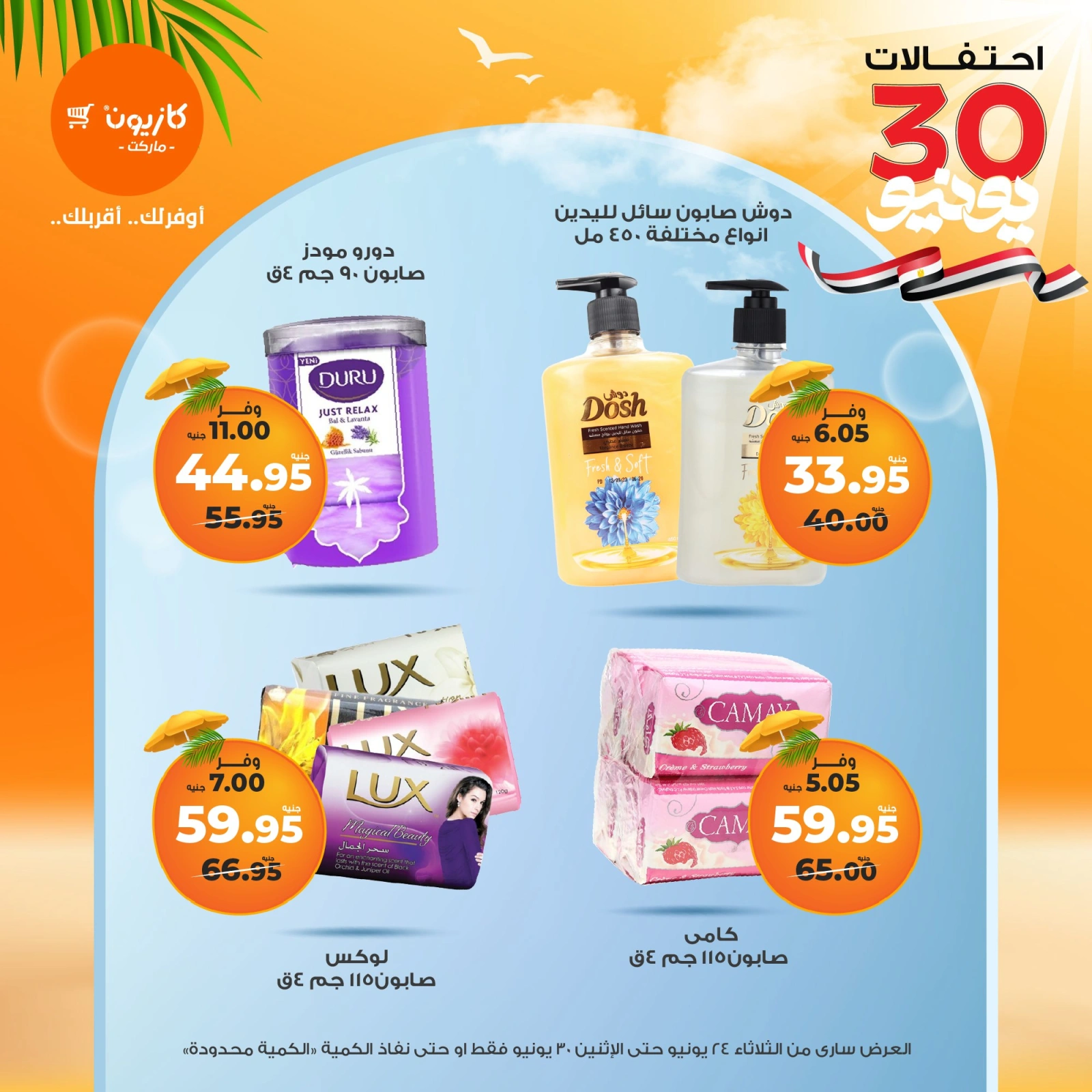 Page 56 in Summer Sale at Kazyon Market Egypt