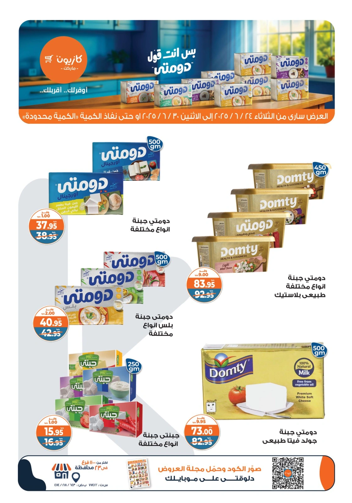 Page 8 in Summer Sale at Kazyon Market Egypt