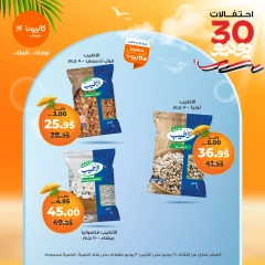 Page 12 in Summer Sale at Kazyon Market Egypt