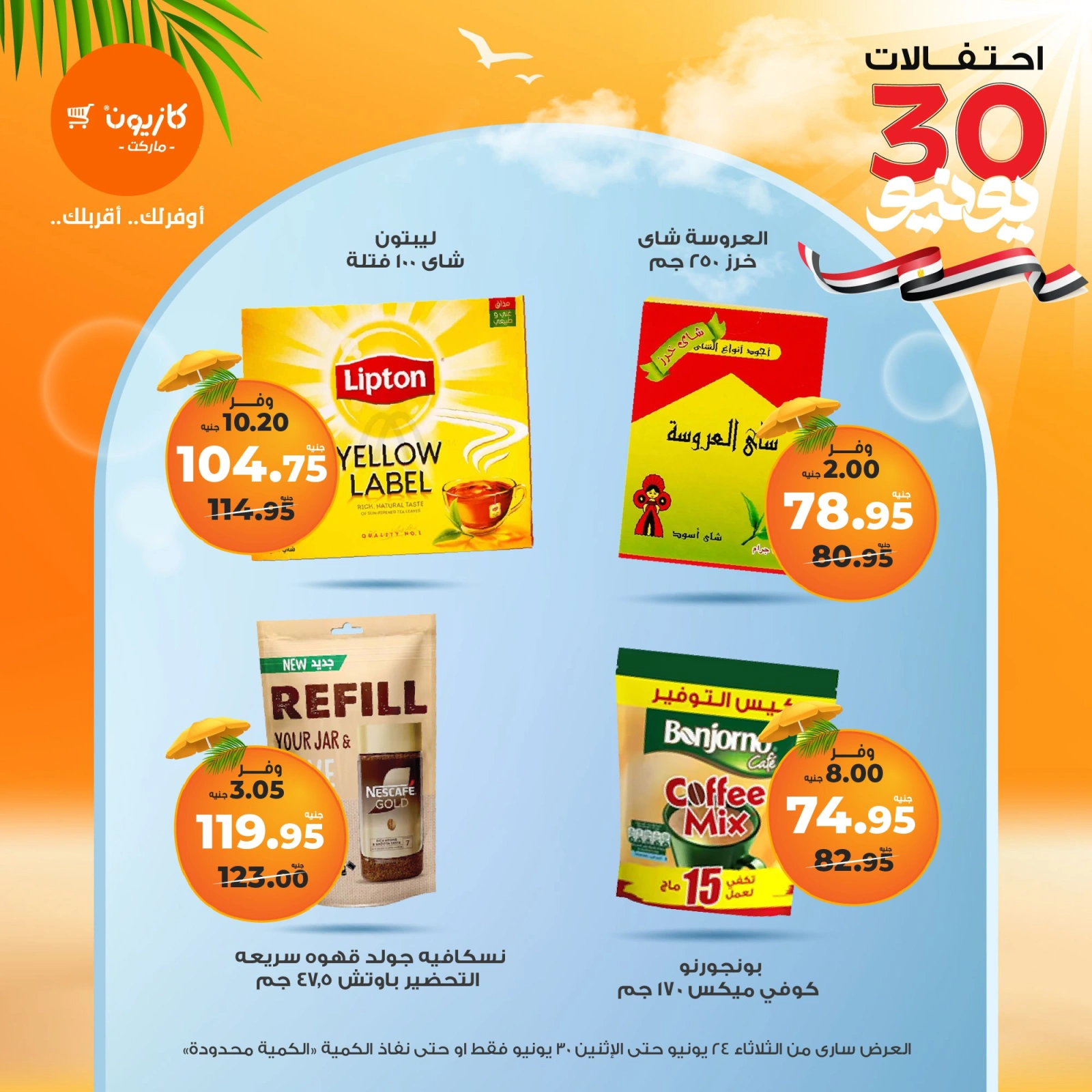 Page 30 in Summer Sale at Kazyon Market Egypt