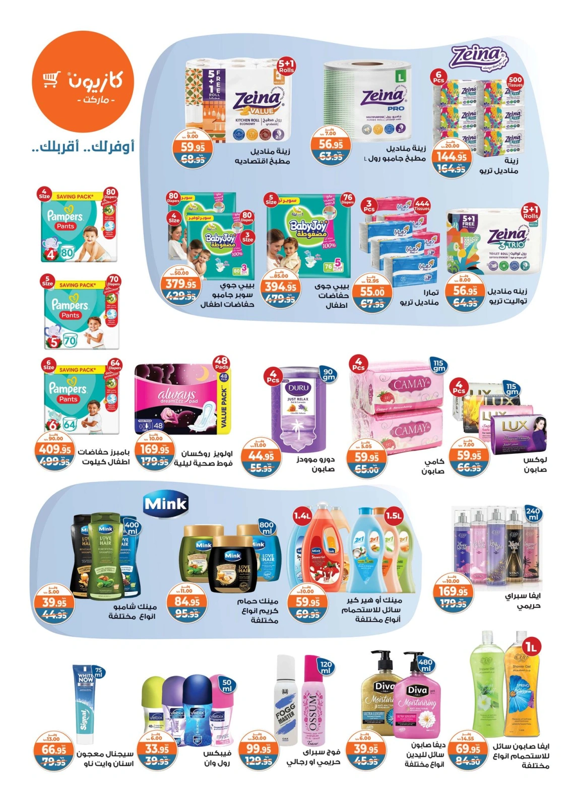 Page 3 in Summer Sale at Kazyon Market Egypt