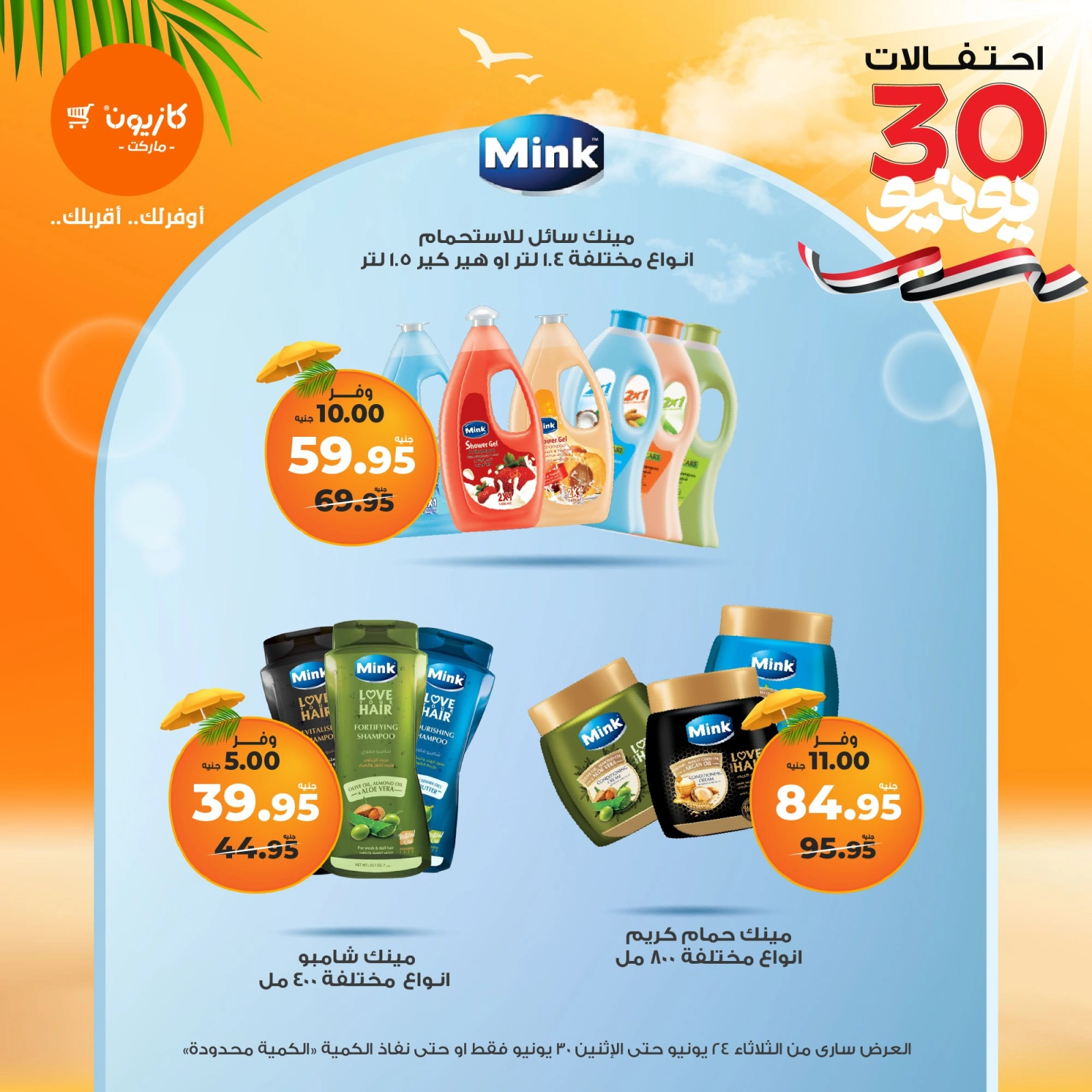 Page 57 in Summer Sale at Kazyon Market Egypt