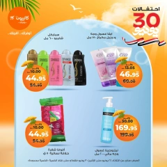 Page 59 in Summer Sale at Kazyon Market Egypt