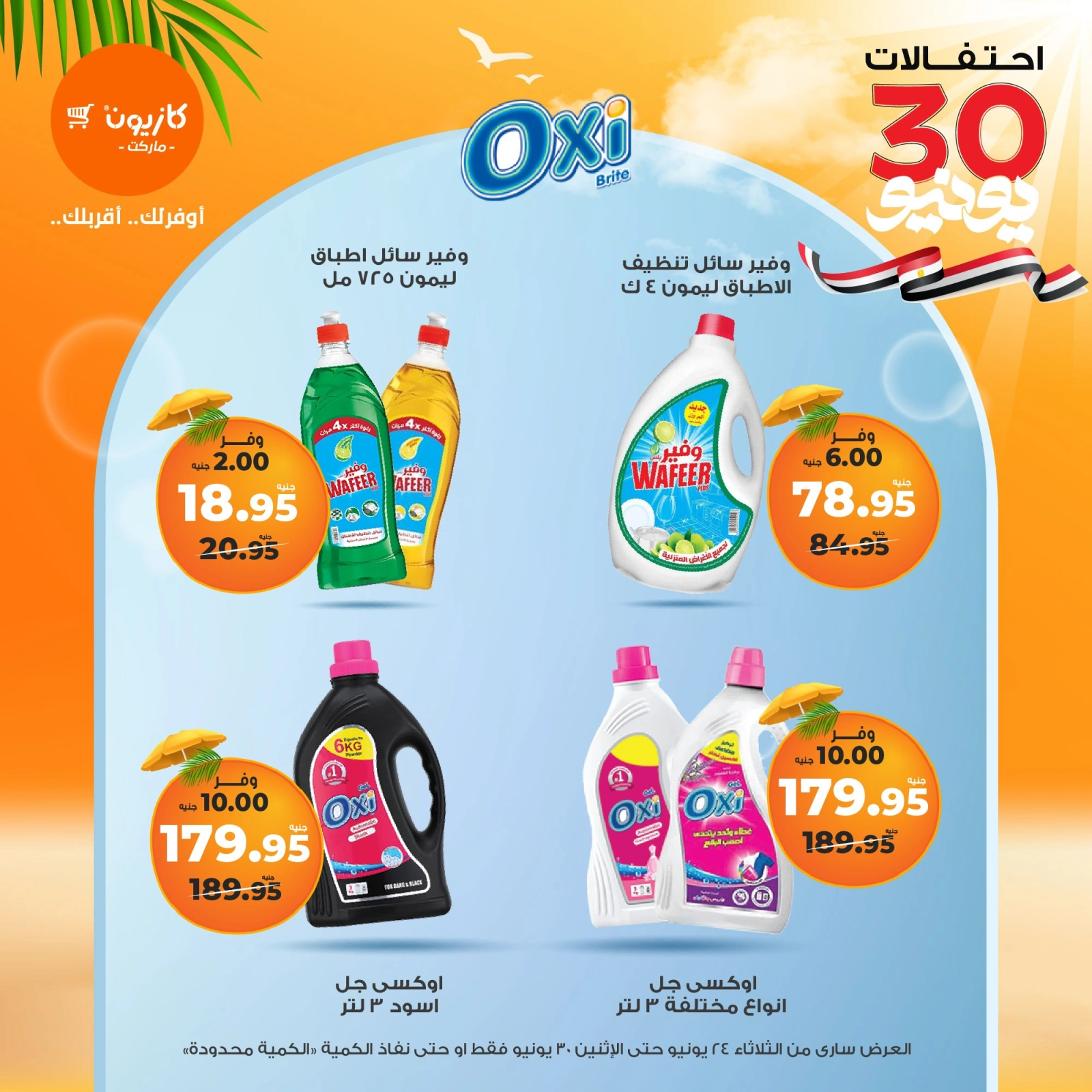 Page 39 in Summer Sale at Kazyon Market Egypt