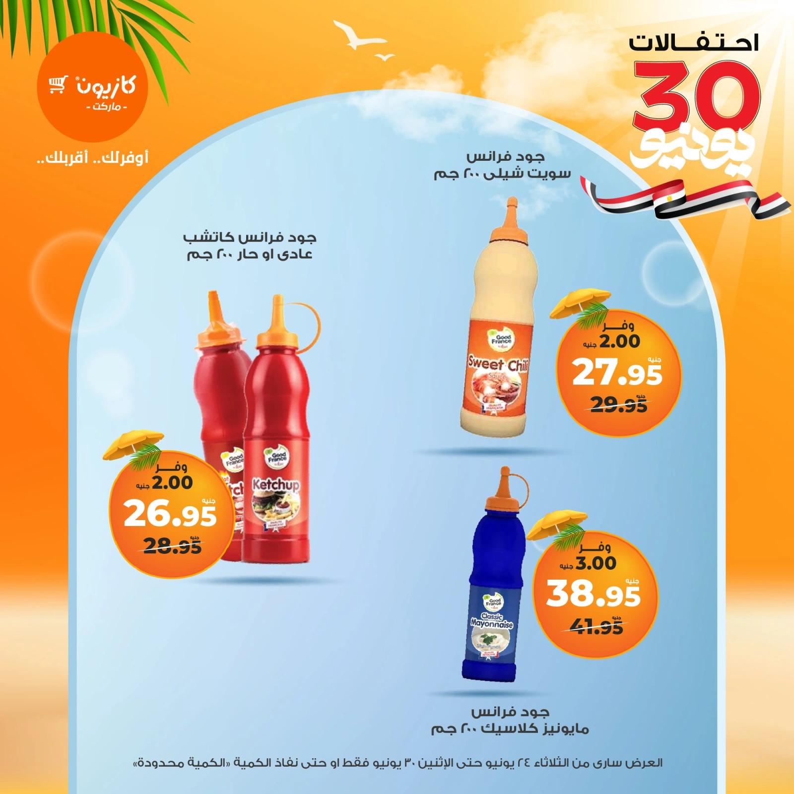 Page 17 in Summer Sale at Kazyon Market Egypt