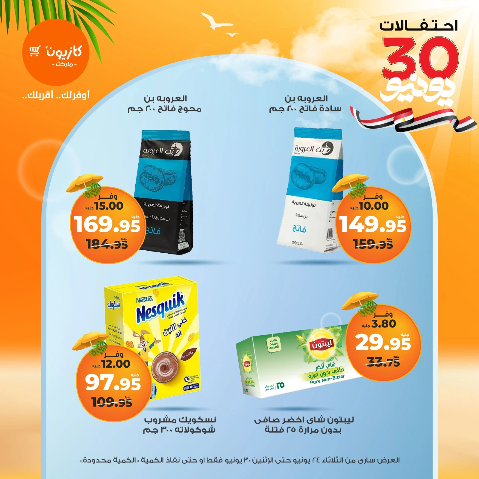 Page 28 in Summer Sale at Kazyon Market Egypt