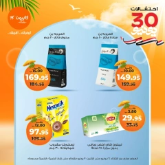 Page 28 in Summer Sale at Kazyon Market Egypt