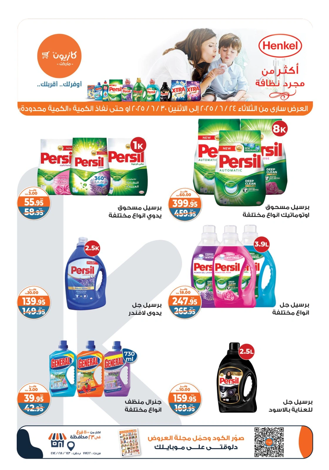 Page 7 in Summer Sale at Kazyon Market Egypt