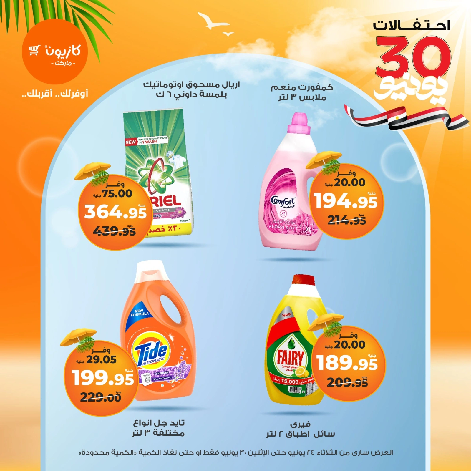 Page 44 in Summer Sale at Kazyon Market Egypt