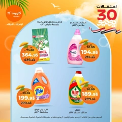 Page 44 in Summer Sale at Kazyon Market Egypt