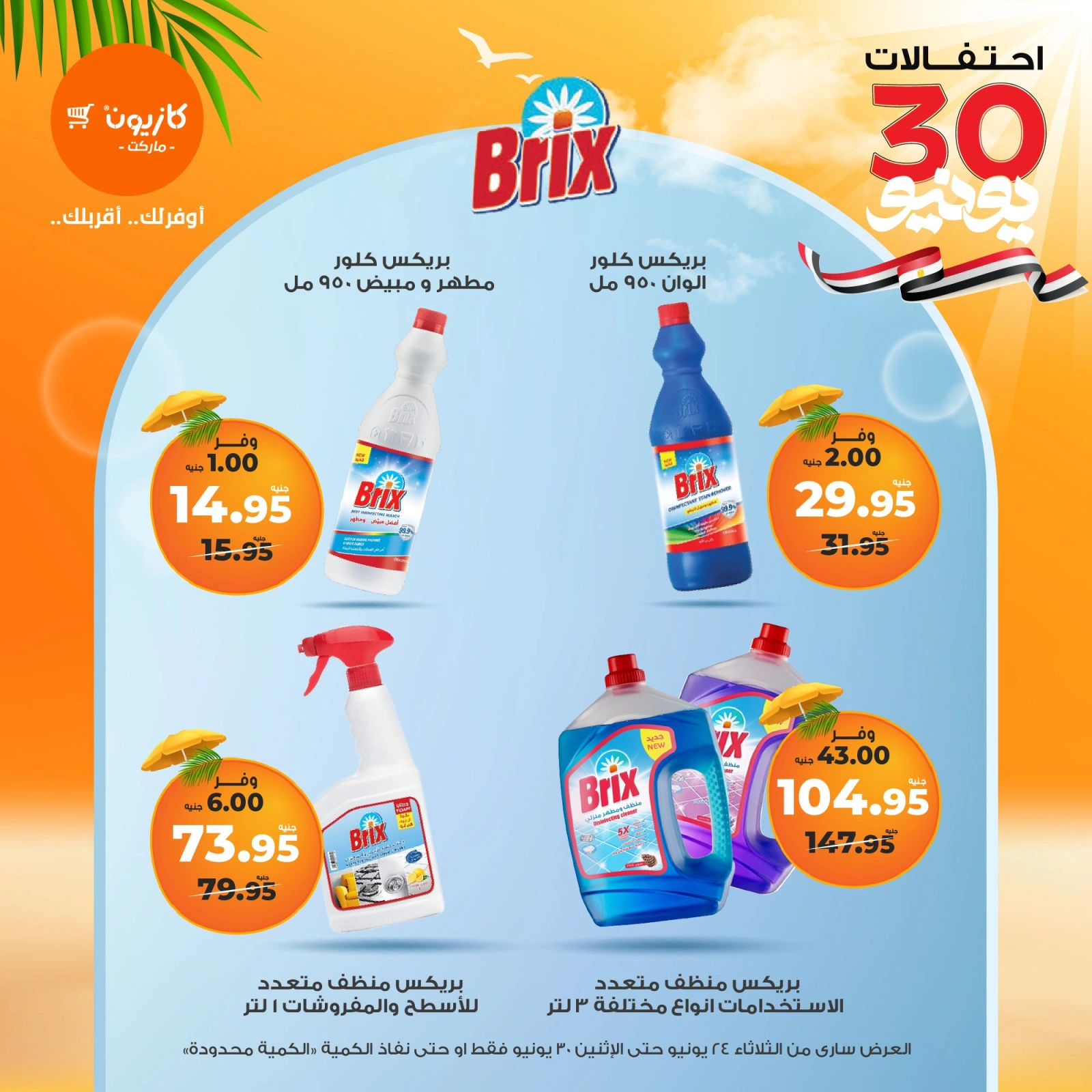 Page 48 in Summer Sale at Kazyon Market Egypt