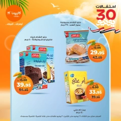 Page 16 in Summer Sale at Kazyon Market Egypt