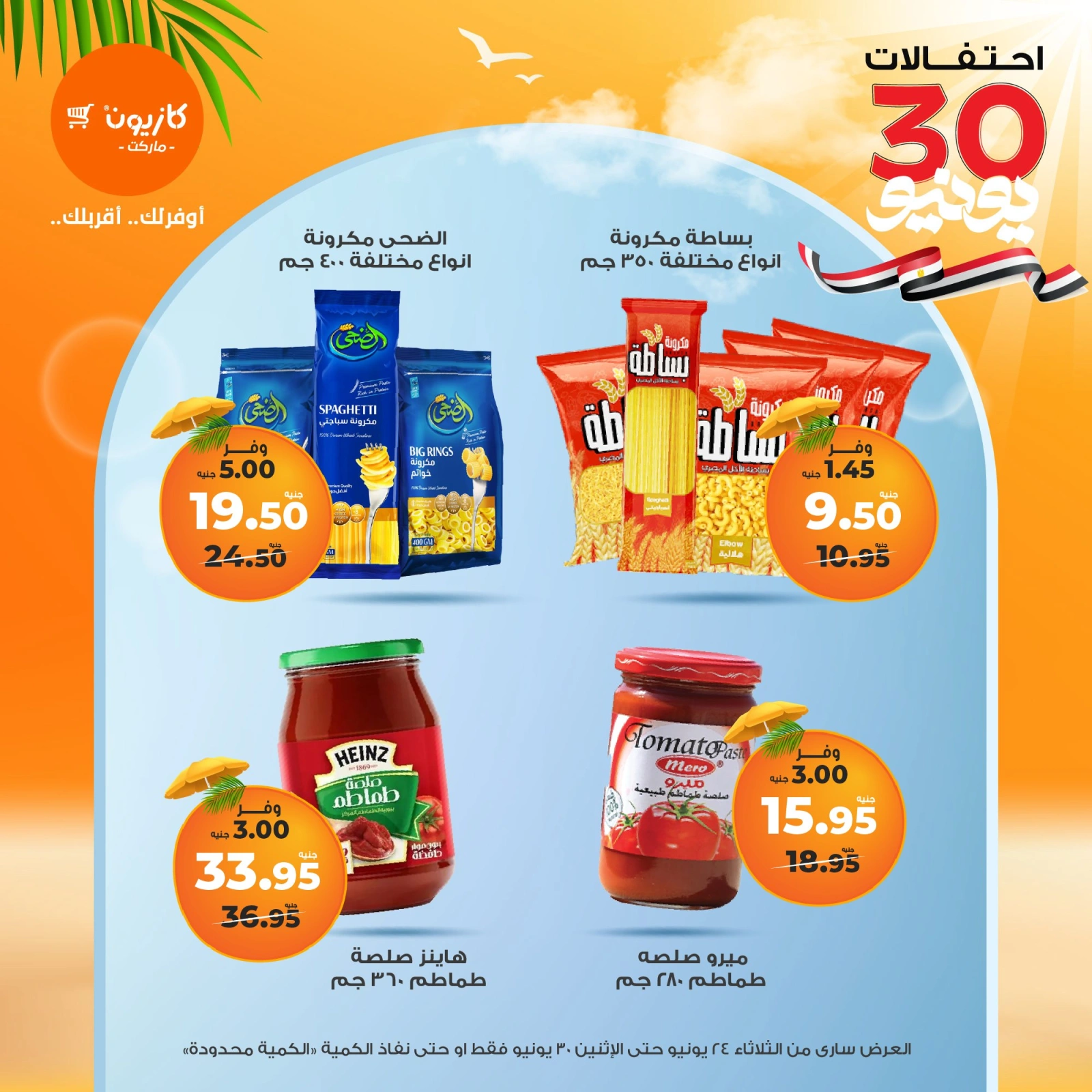 Page 11 in Summer Sale at Kazyon Market Egypt