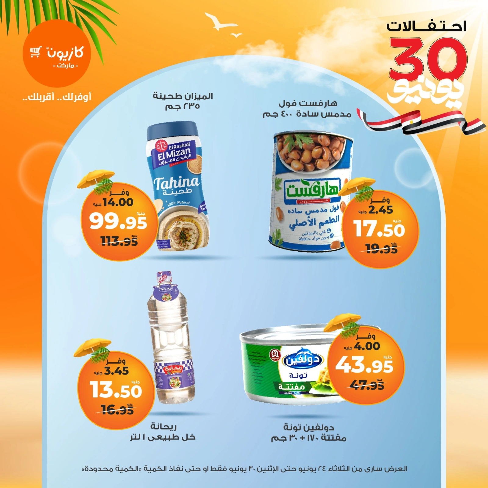 Page 15 in Summer Sale at Kazyon Market Egypt