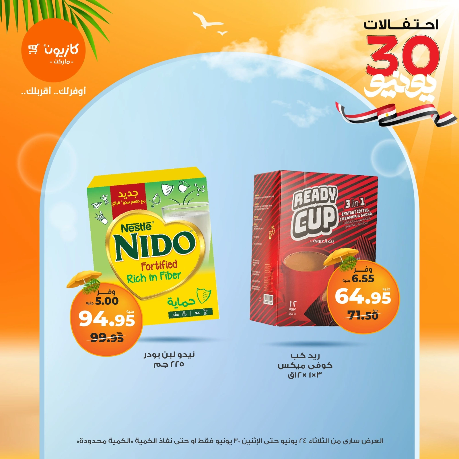 Page 29 in Summer Sale at Kazyon Market Egypt