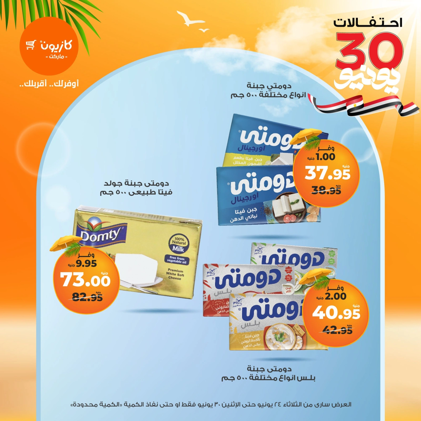 Page 20 in Summer Sale at Kazyon Market Egypt