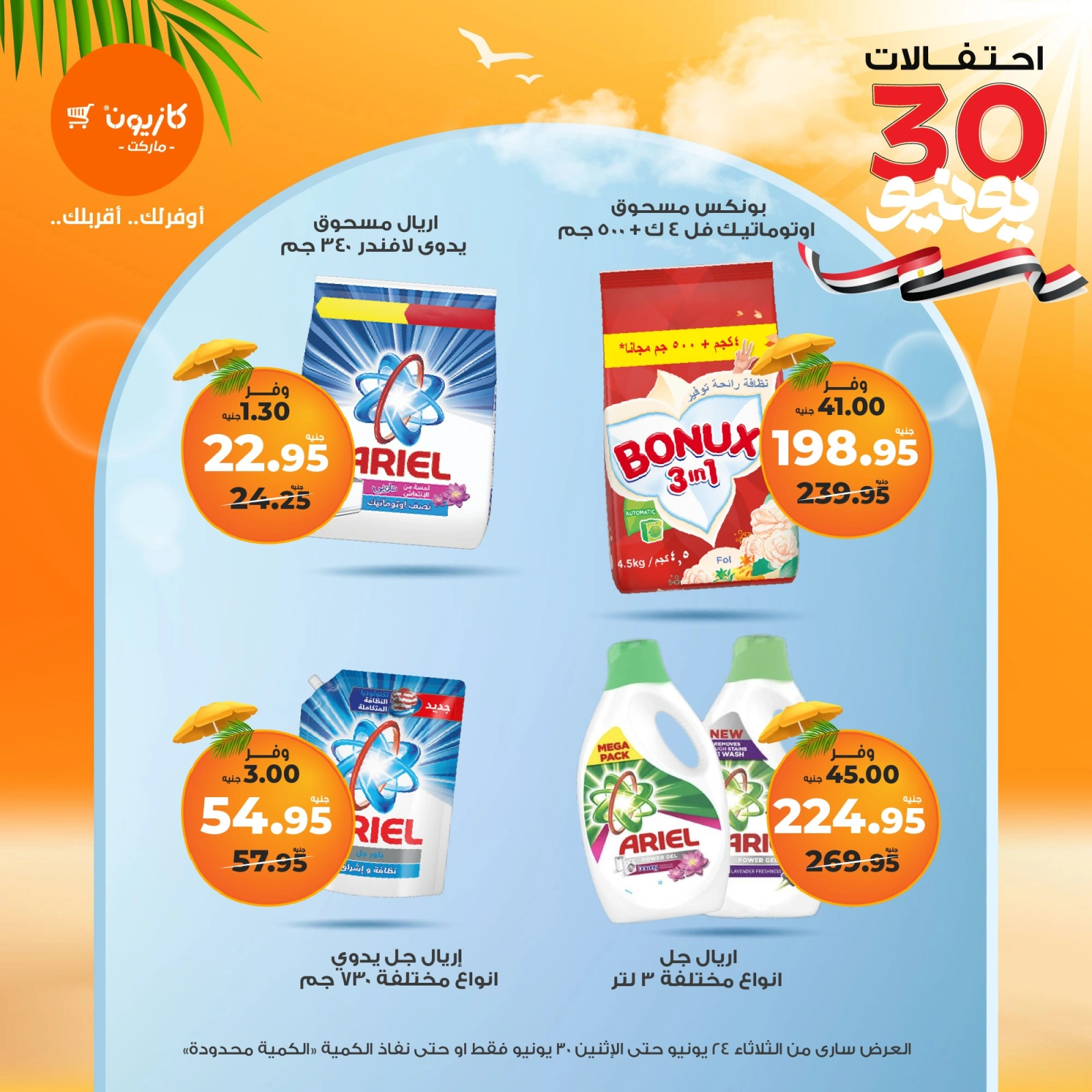 Page 42 in Summer Sale at Kazyon Market Egypt
