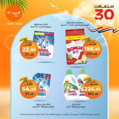Page 42 in Summer Sale at Kazyon Market Egypt