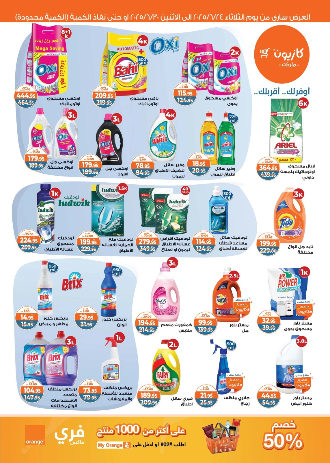 Page 4 in Summer Sale at Kazyon Market Egypt