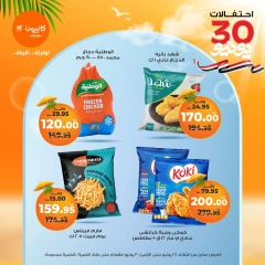 Page 23 in Summer Sale at Kazyon Market Egypt