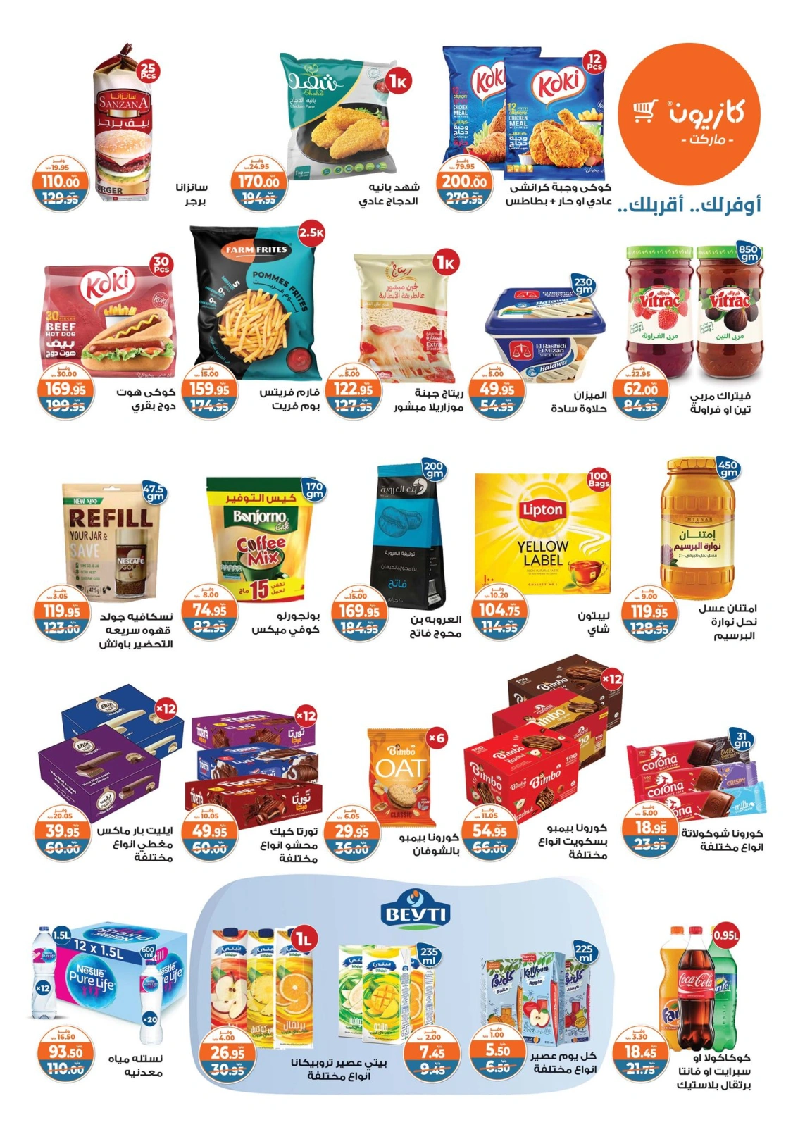 Page 2 in Summer Sale at Kazyon Market Egypt