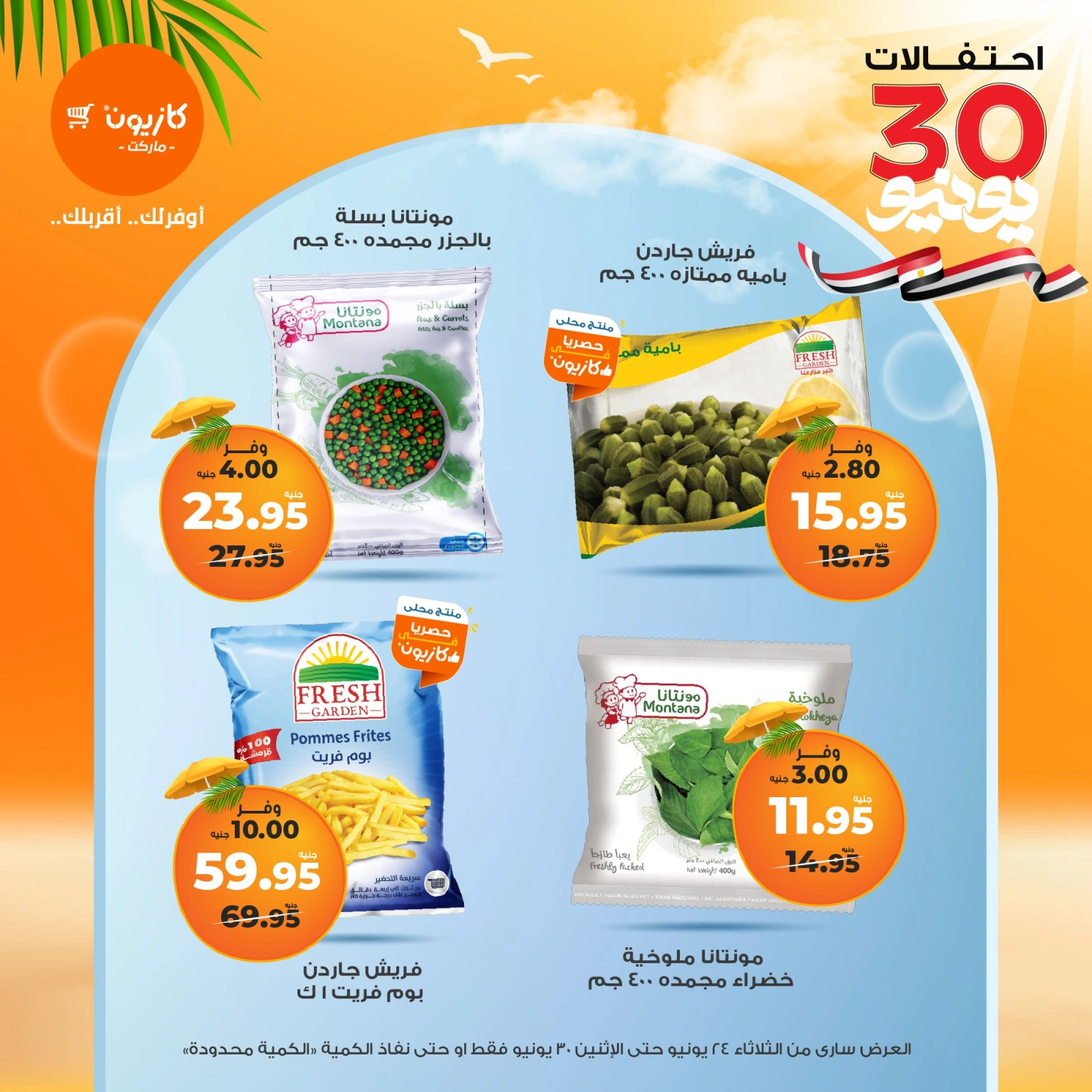 Page 25 in Summer Sale at Kazyon Market Egypt