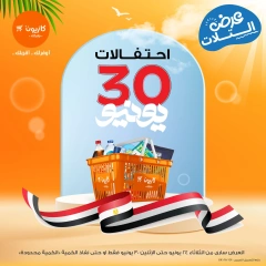 Page 9 in Summer Sale at Kazyon Market Egypt