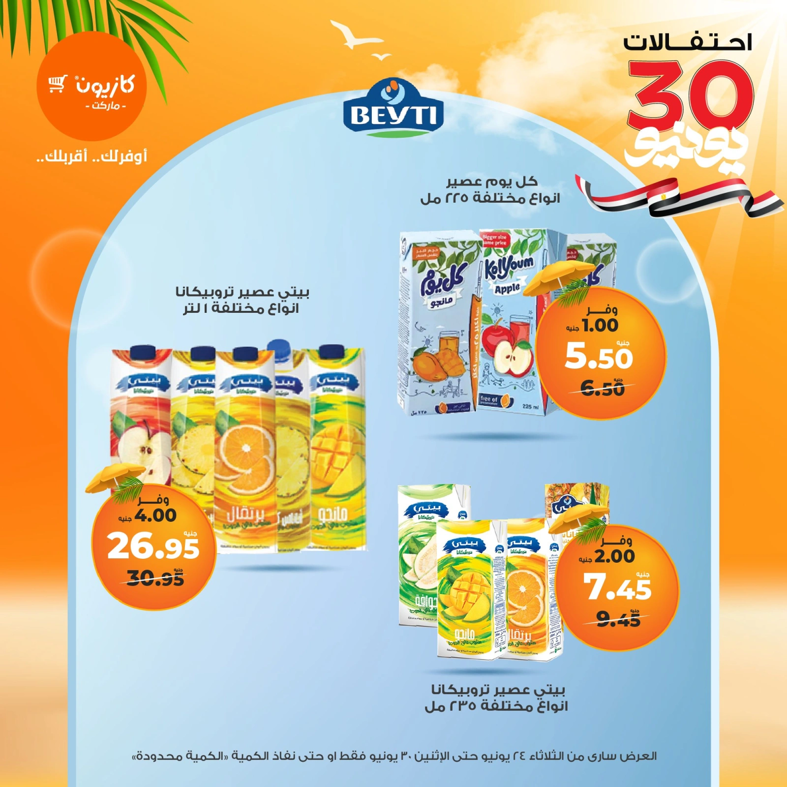 Page 32 in Summer Sale at Kazyon Market Egypt