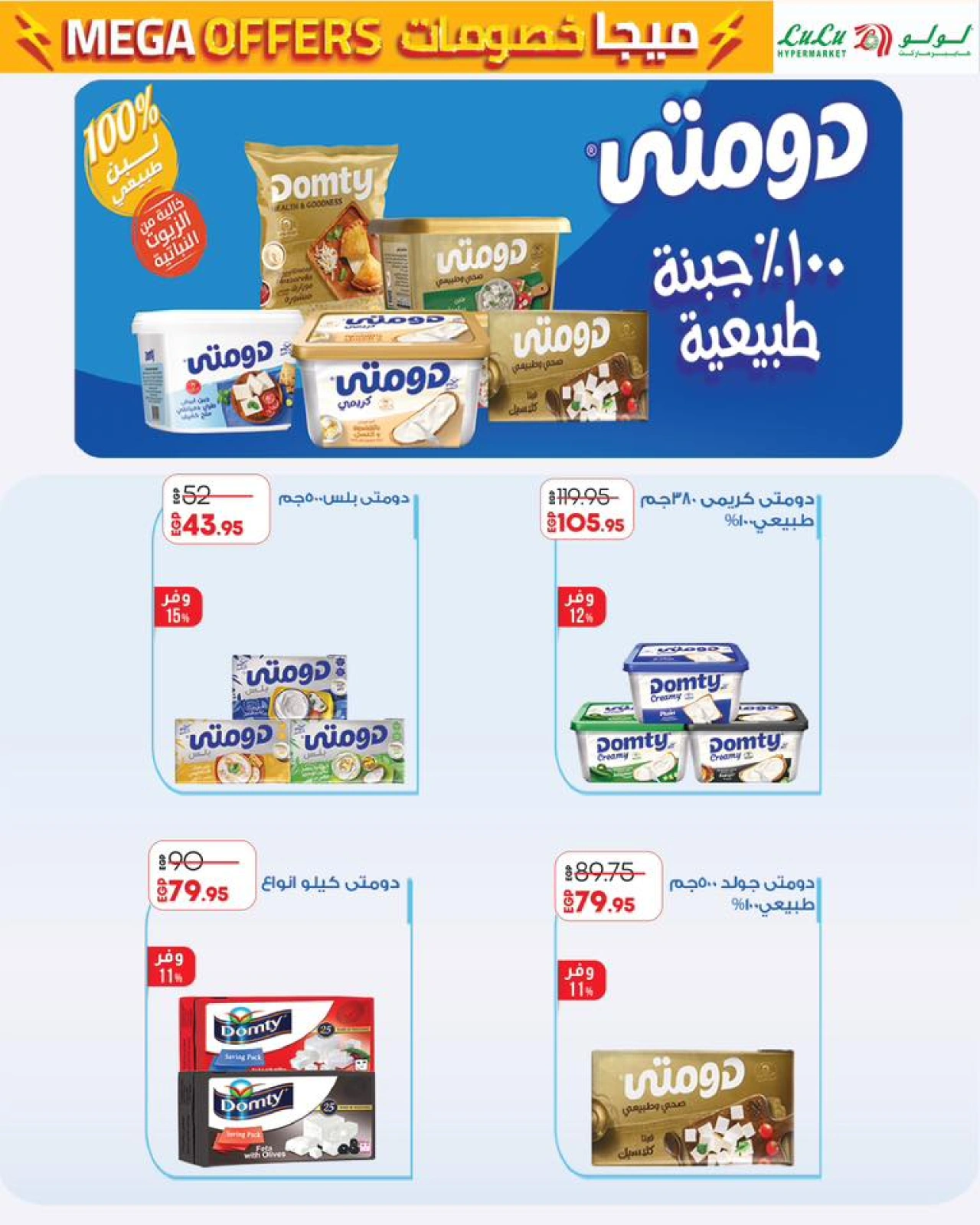 Page 2 in Mega Discount at lulu Egypt