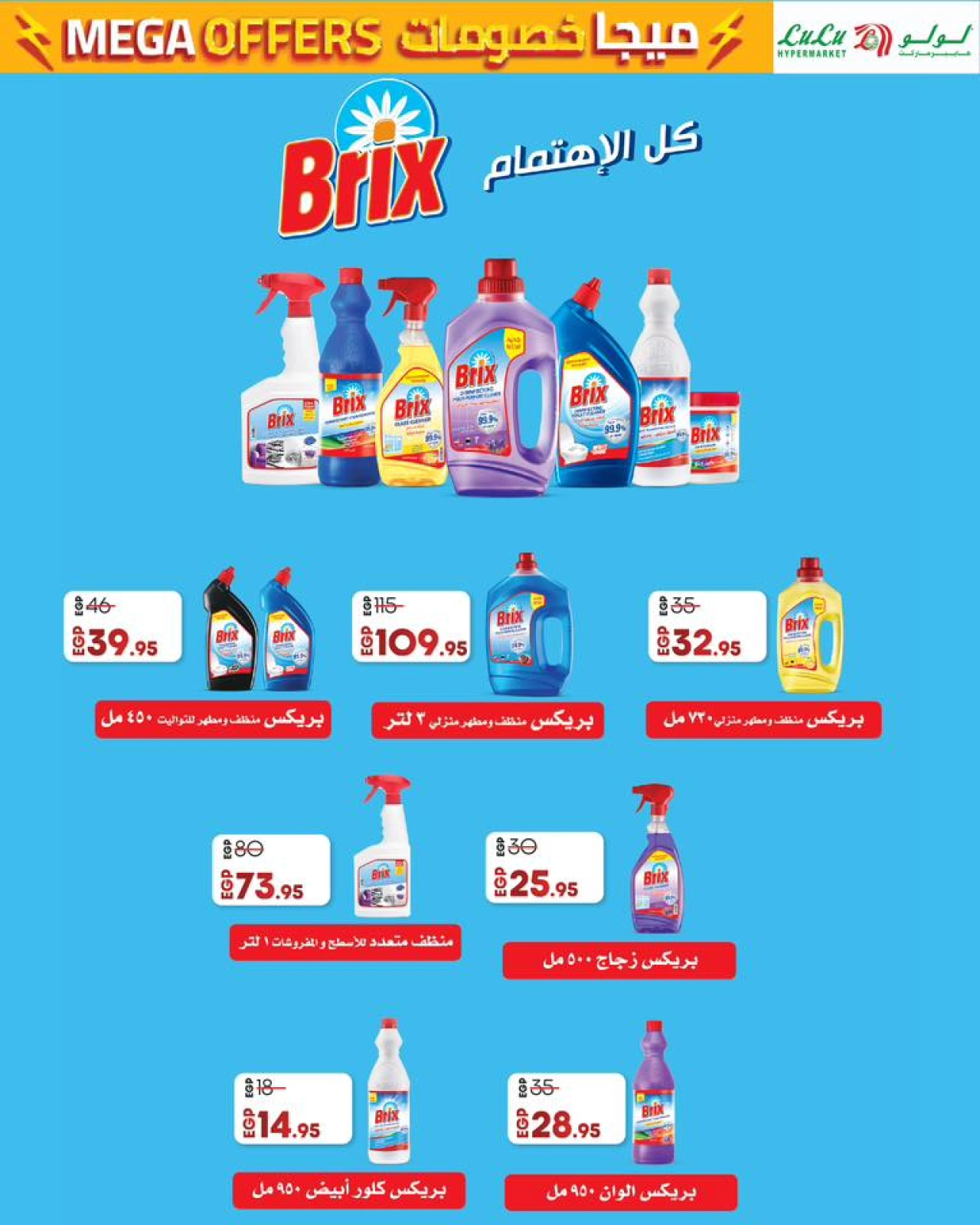 Page 9 in Mega Discount at lulu Egypt