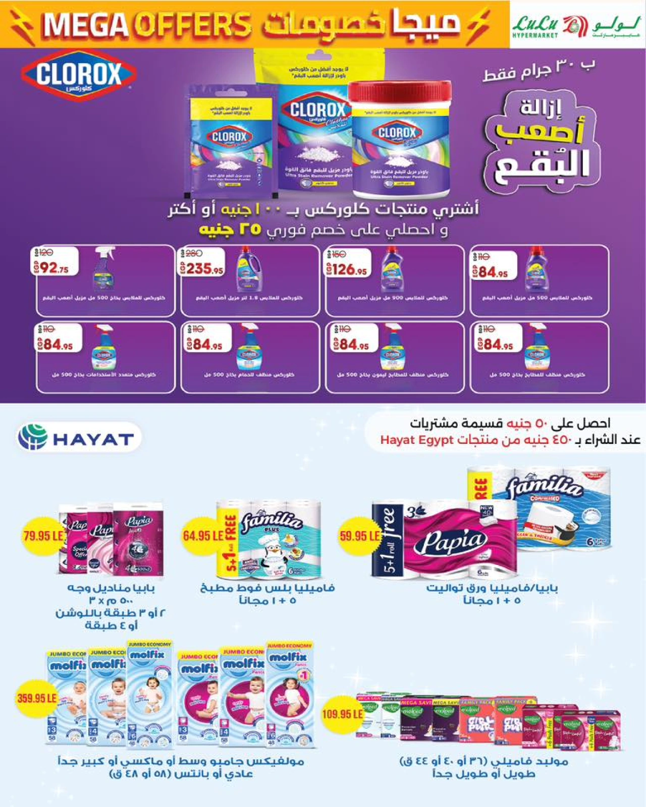 Page 11 in Mega Discount at lulu Egypt