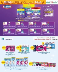 Page 11 in Mega Discount at lulu Egypt