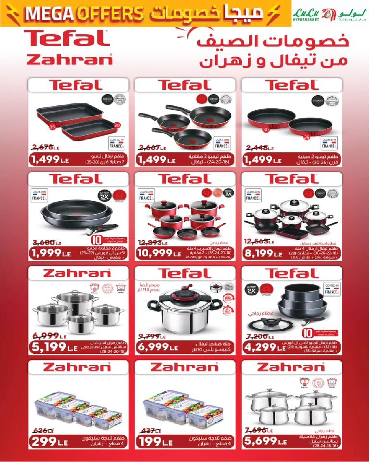 Page 15 in Mega Discount at lulu Egypt