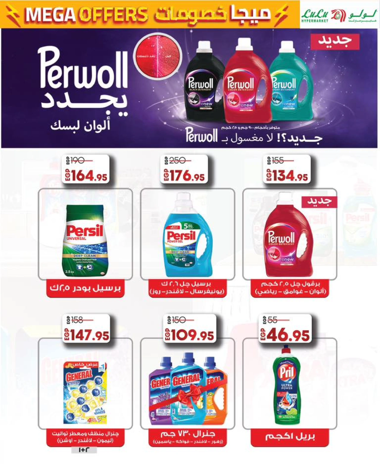 Page 13 in Mega Discount at lulu Egypt