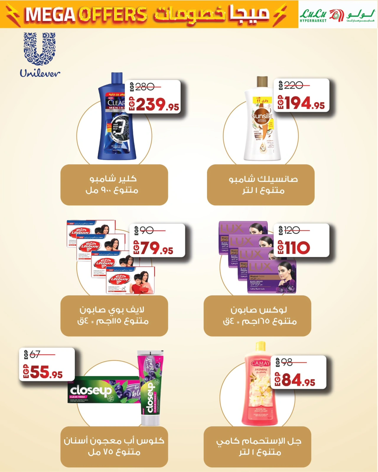Page 12 in Mega Discount at lulu Egypt