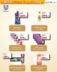 Page 12 in Mega Discount at lulu Egypt
