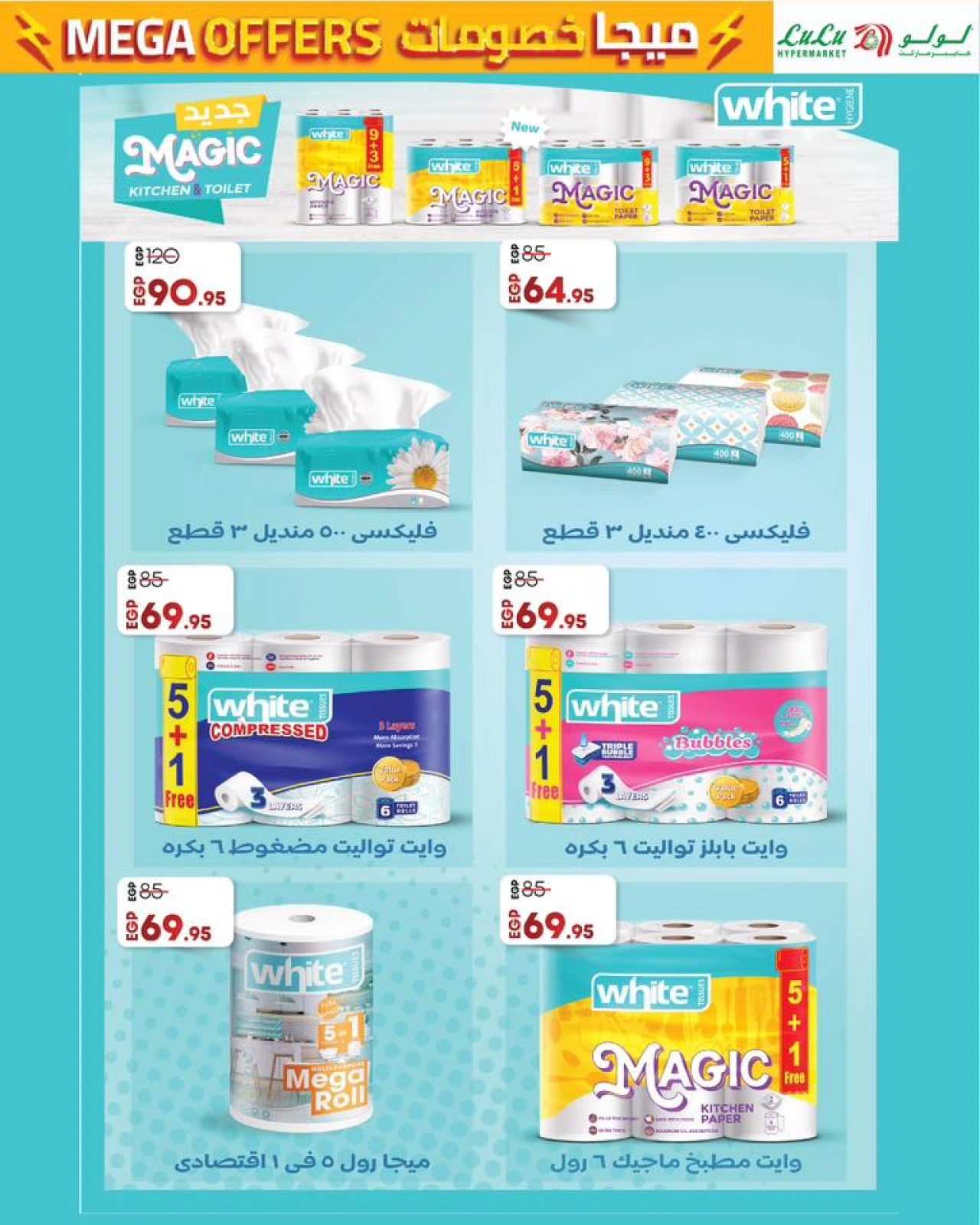 Page 7 in Mega Discount at lulu Egypt