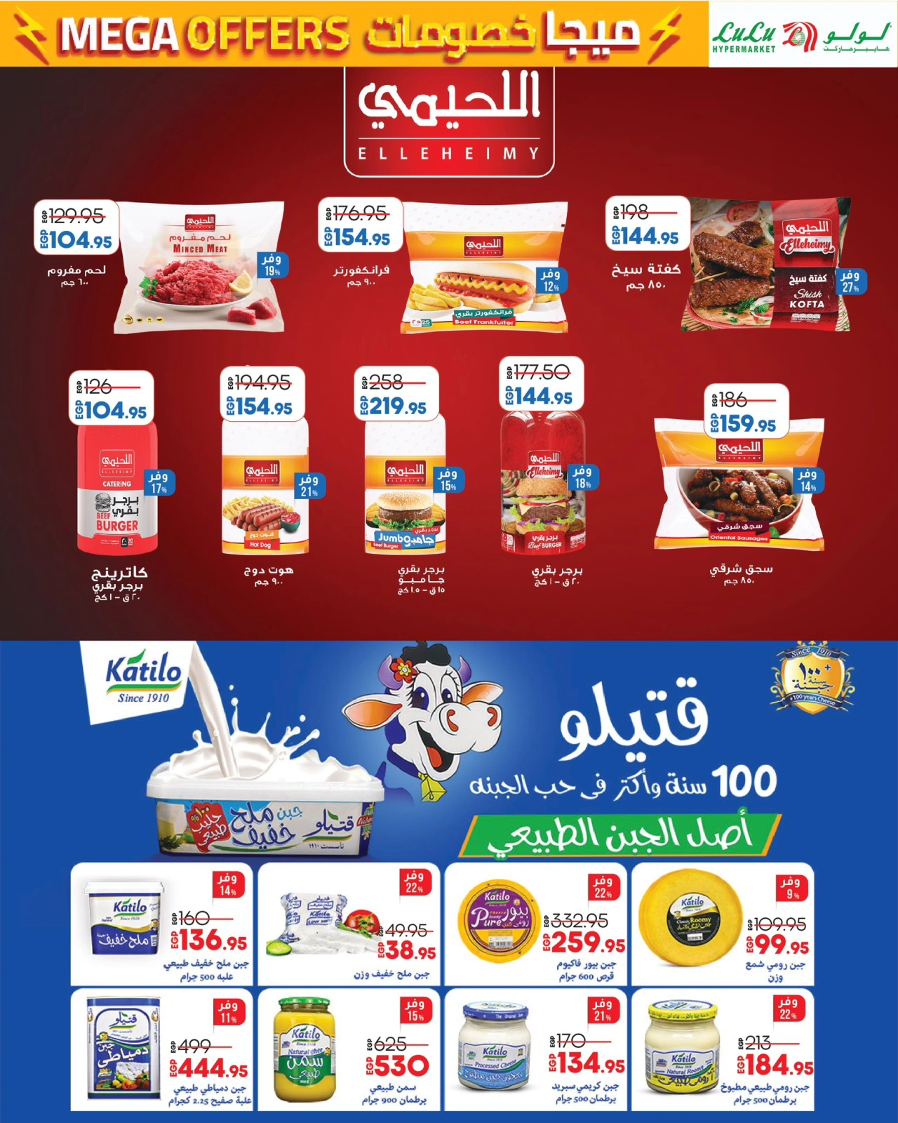 Page 3 in Mega Discount at lulu Egypt