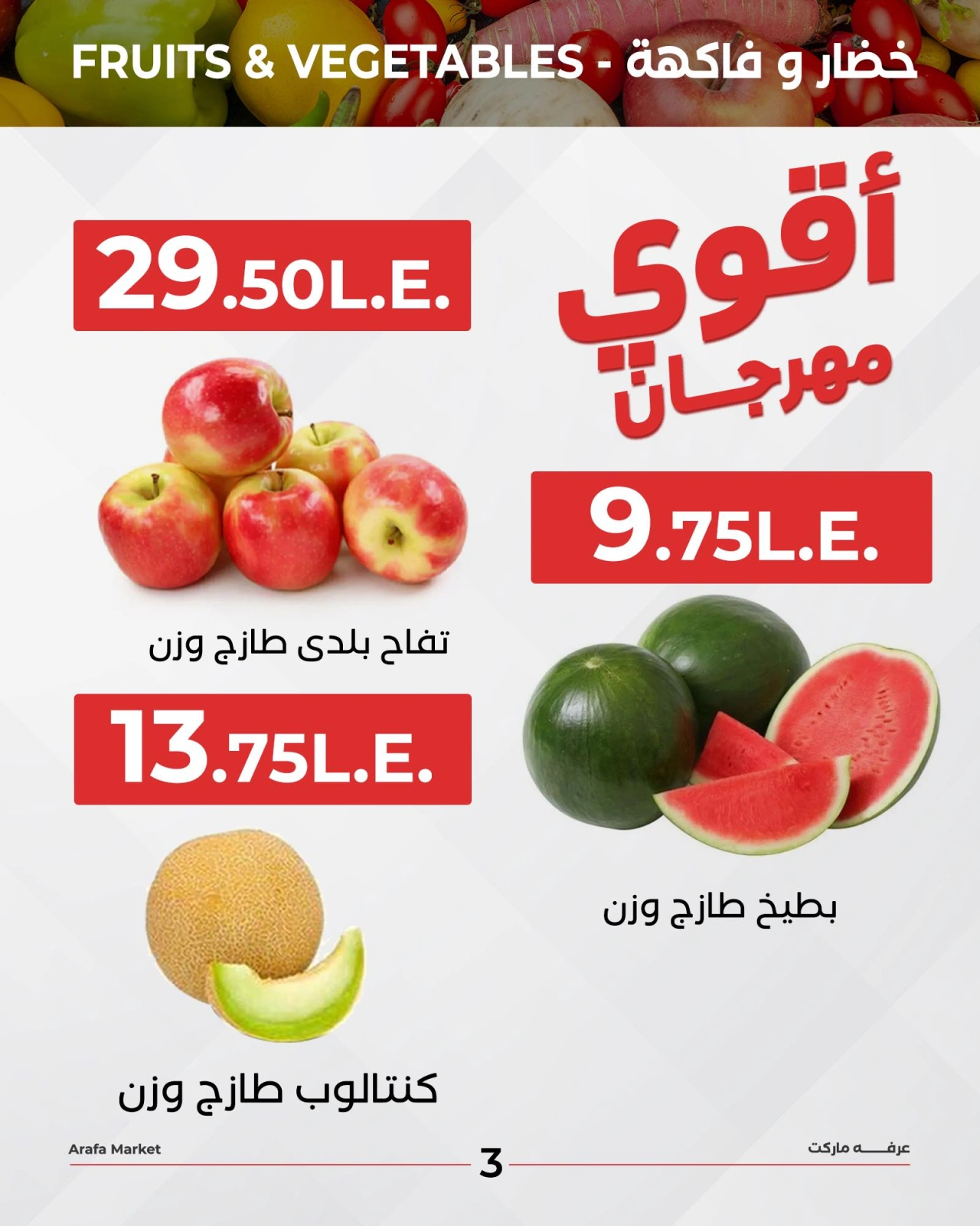 Page 4 in Watermelon fest offers at Arafa market Egypt