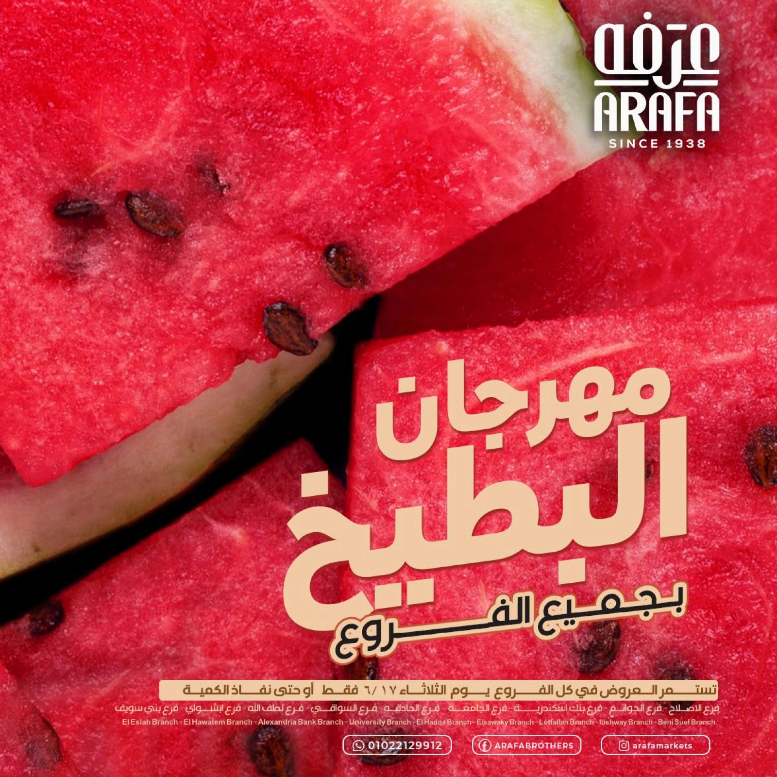 Page 1 in Watermelon fest offers at Arafa market Egypt